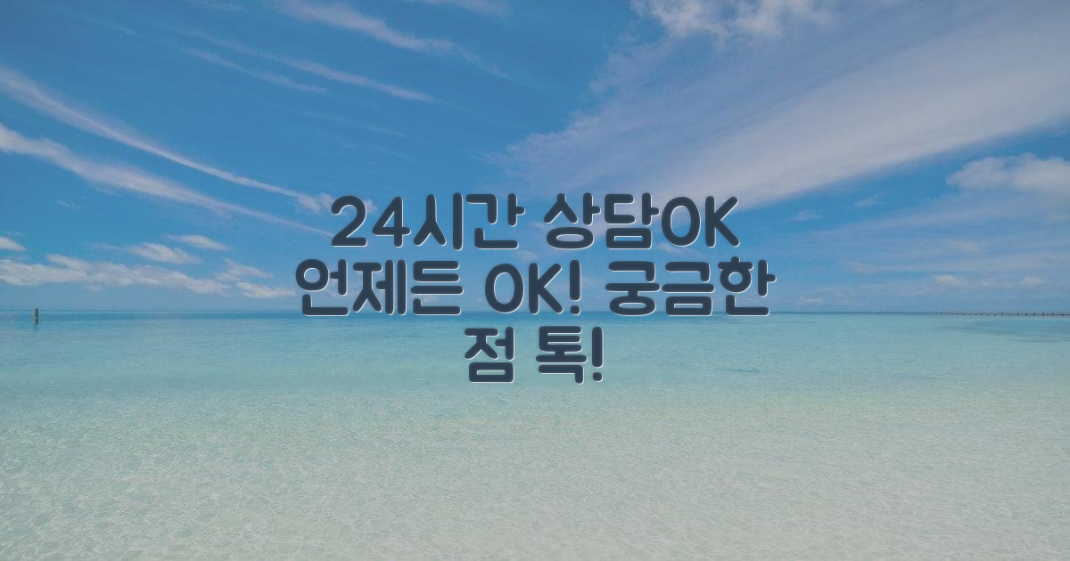 1일 24시간 상담 가능