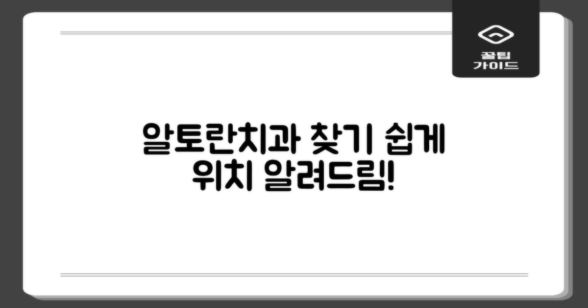 알토란치과, 어디에 있을까요?