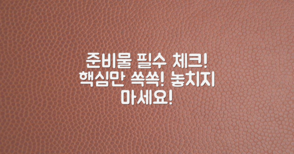 절차, 무엇을 준비해야 할까요?