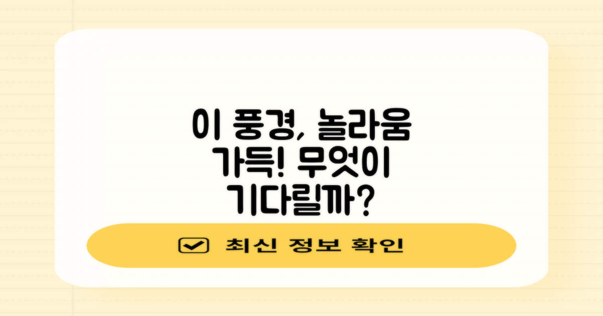 어떤 풍경이 기다릴까?