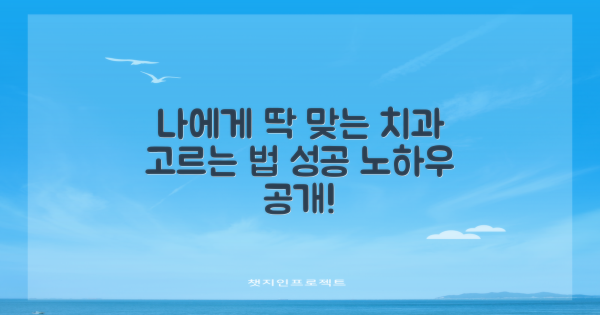 당신에게 맞는 치과 찾기