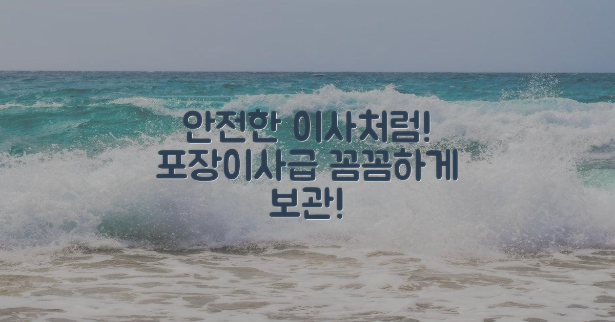 포장이사처럼 안전하게!