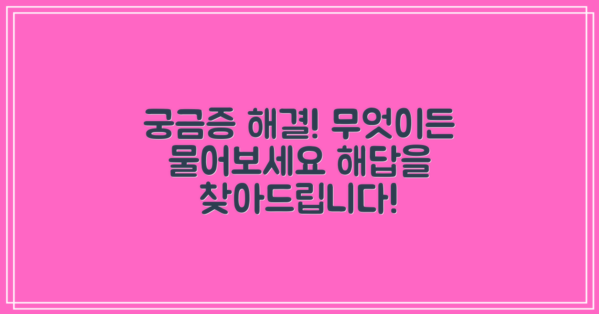 궁금한 점은 무엇일까?