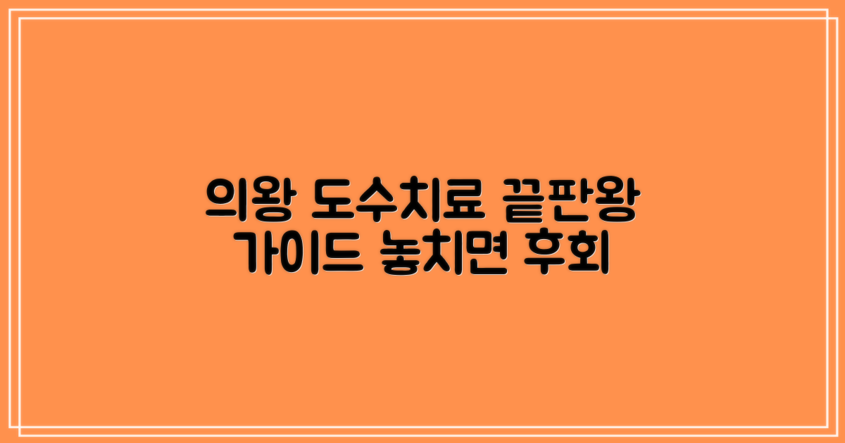 의왕시 도수치료 총정리