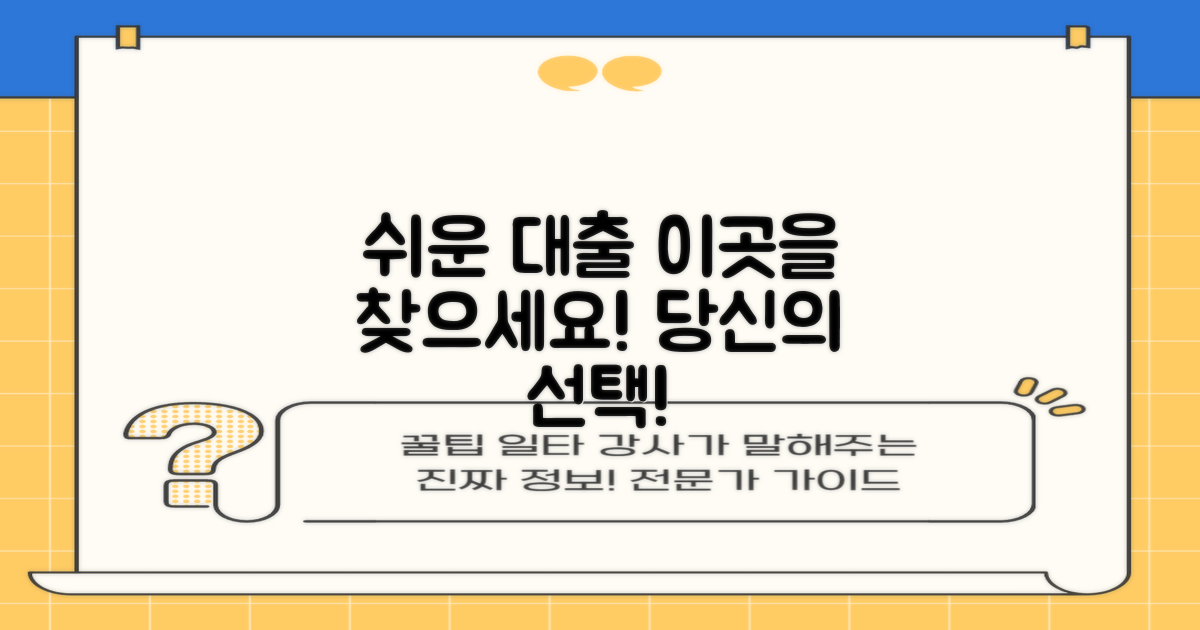 간편하게 대출 가능한 곳 알아보세요