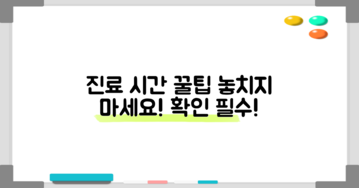 최적의 진료시간 확인하세요