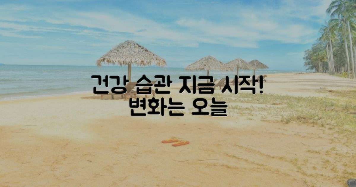 건강한 습관, 지금 시작하세요