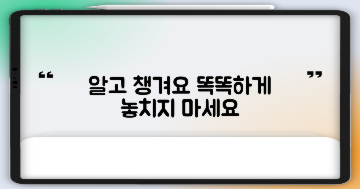 제대로 알고 챙기세요