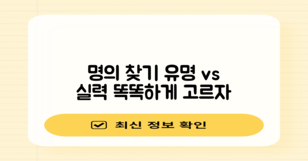 명의 찾기: 유명 vs 실력