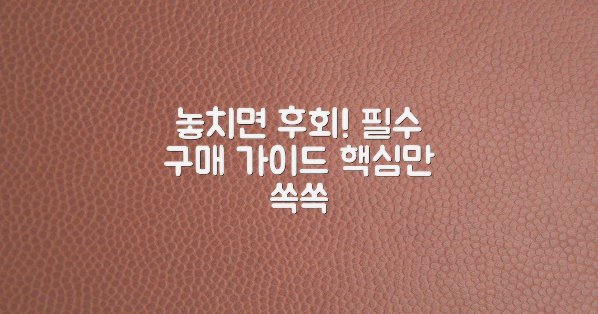 구매 가이드, 놓치지 말아야 할 것은?