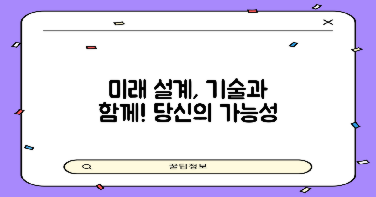 당신의 미래, 기술과 함께 설계하세요.