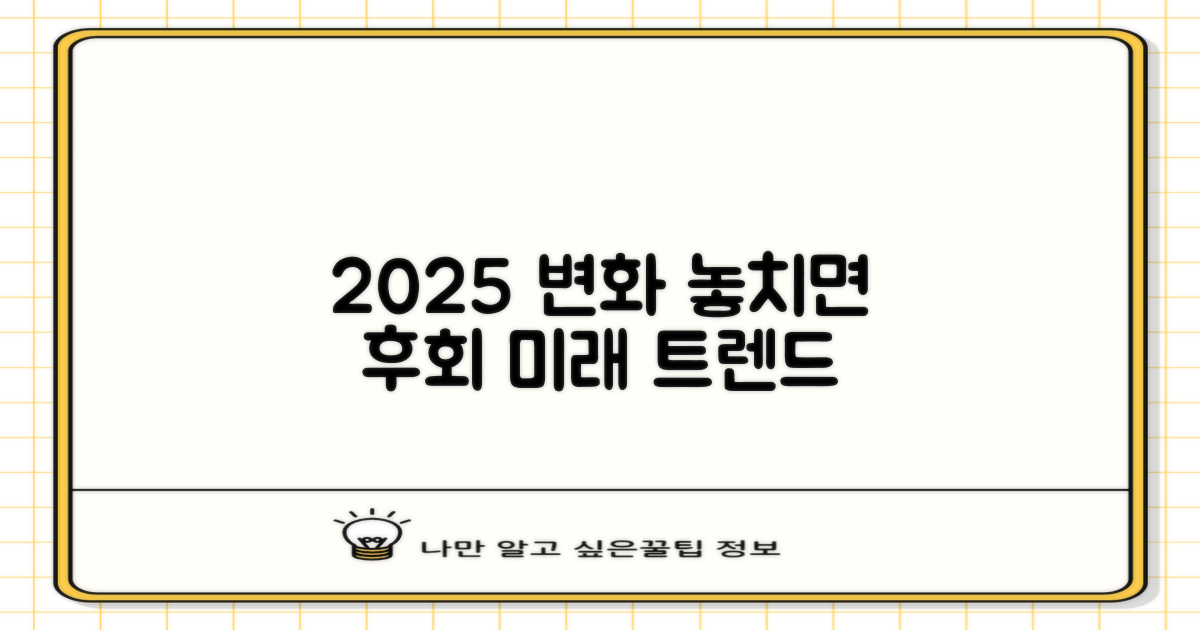 2025년, 달라지는 점은?