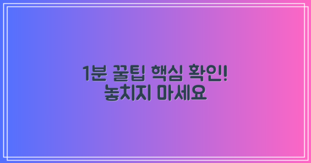 1분 안에 꿀팁 확인하세요!