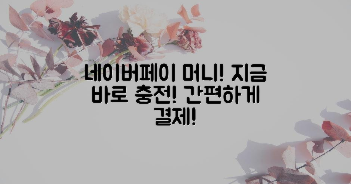 지금 바로 네이버페이 머니로!