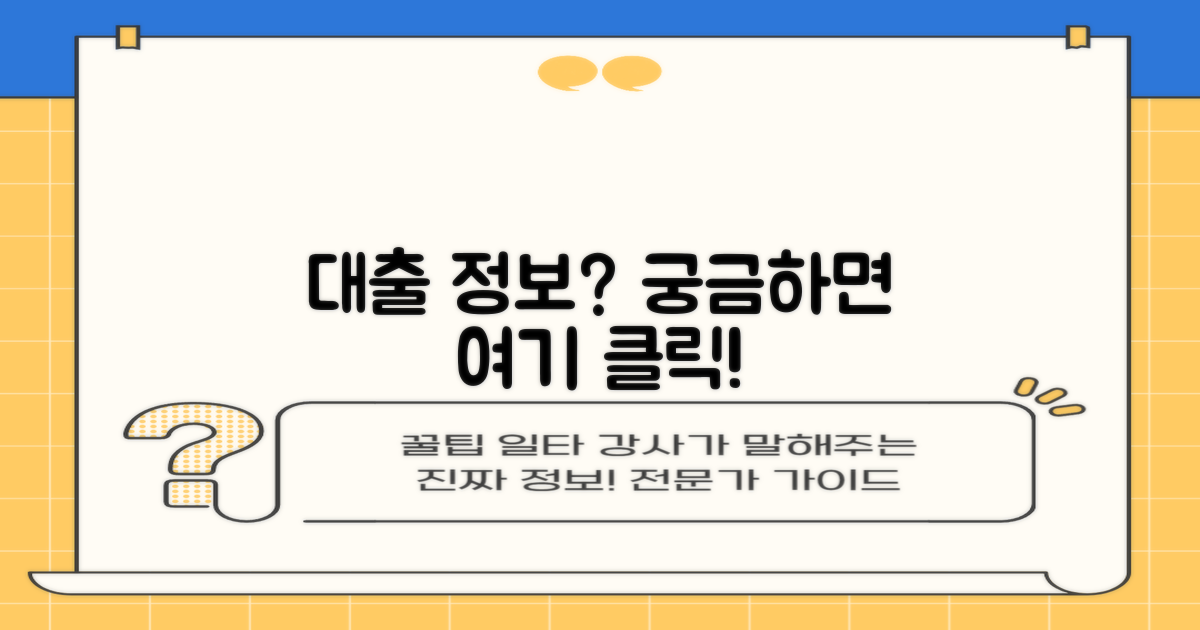 대출 정보도 얻을 수 있나?